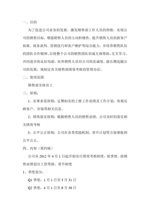 销售部晋升制度
