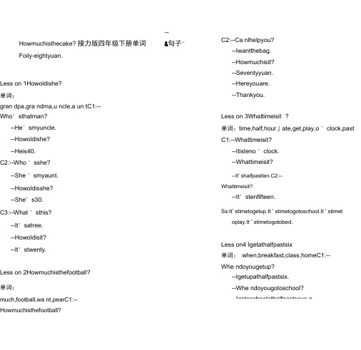 接力版小学四年级下册英语词汇-(7649)
