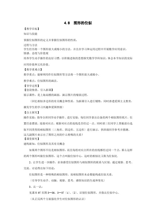 《图形的位似》导学案 2022年北师大版九数上册