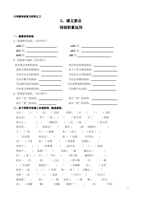 小学语文毕业复习专项训练之三：课文要点