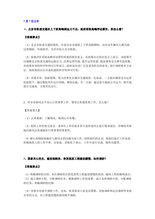 2011湖北公务员省考面试真题及答案