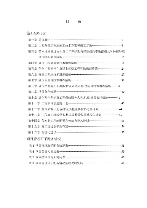 某县城滨水景观工程施工组织设计