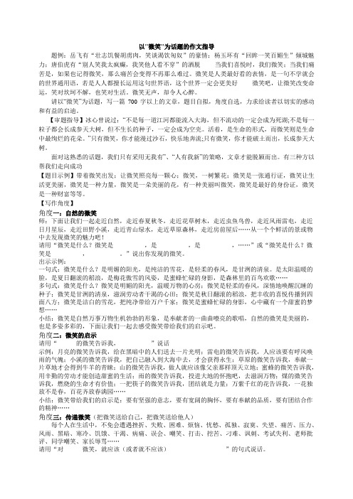 以微笑为主题的作文指导