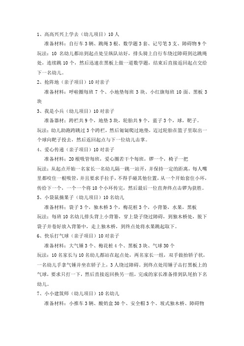 大班亲子运动会项目