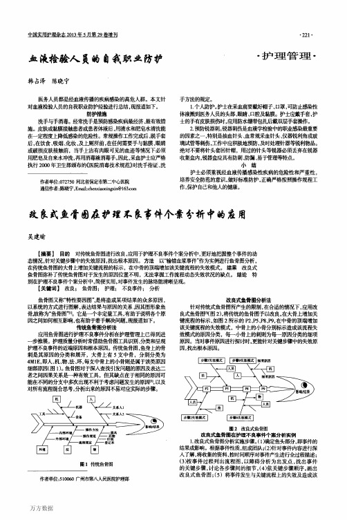 改良式鱼骨图在护理不良事件个案分析中的应用