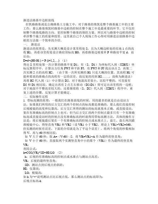 路基边桩放样