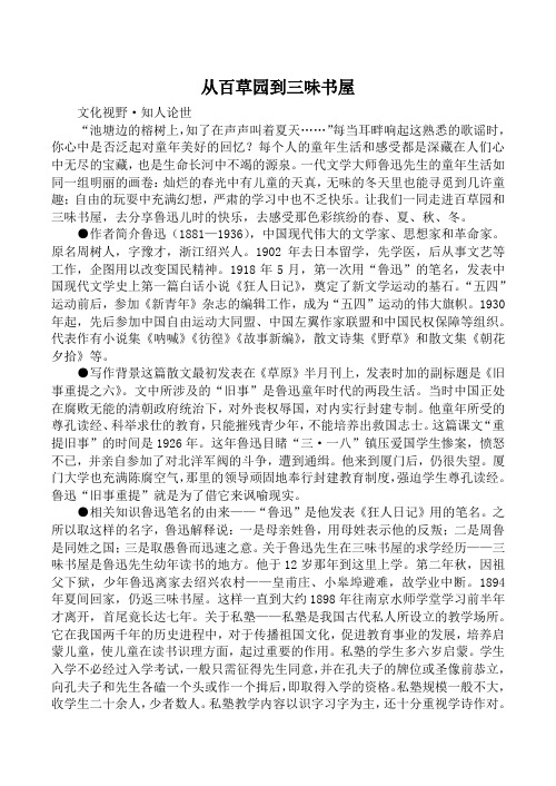 北师大版七年级语文从百草园到三味书屋