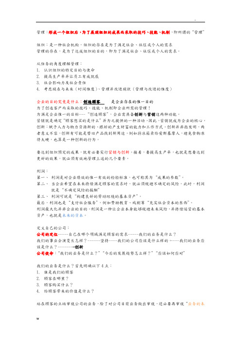 图解德鲁克管理理论