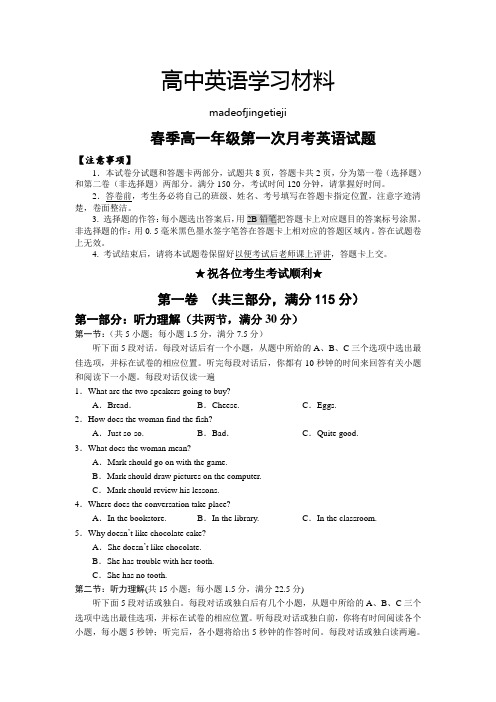 人教版高中英语必修四春季高一年级第一次月考英语试题