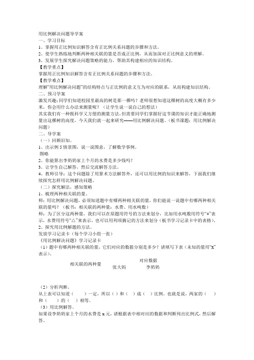 人教版新课标数学六年级下册《用比例解决问题》预习案导学案