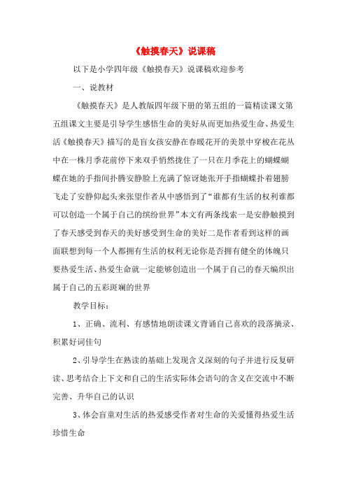 《触摸春天》说课稿
