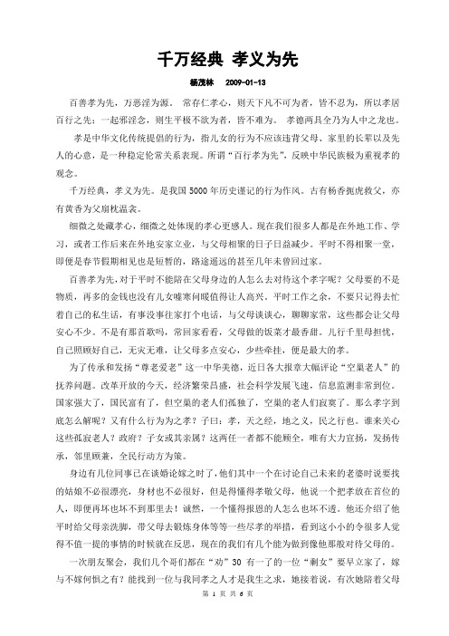 千万经典 孝义为先