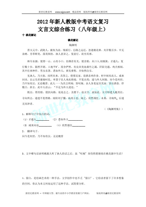 2010年重庆市中考语文文言文阅读训练(含答案)