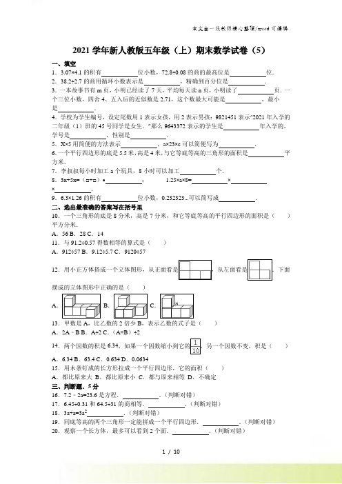 五年级上数学期末试题综合考练(28)_人教新课标