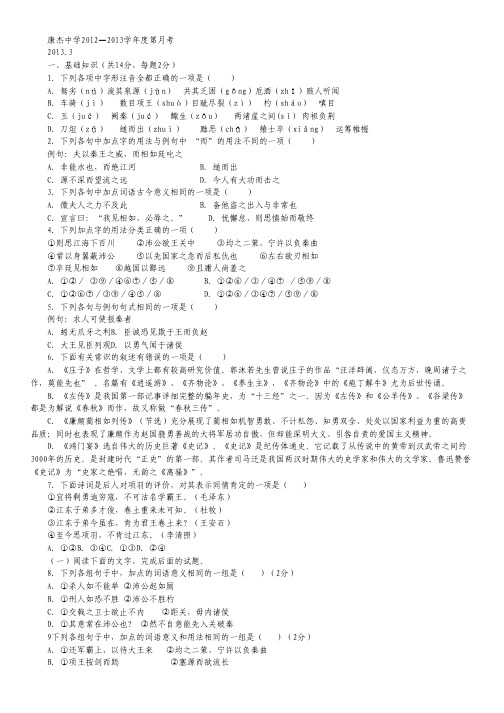 山西省康杰中学高一下学期第二次月考语文试题.pdf