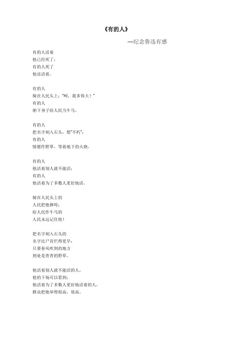 六年级上20课《有的人》以及翻译