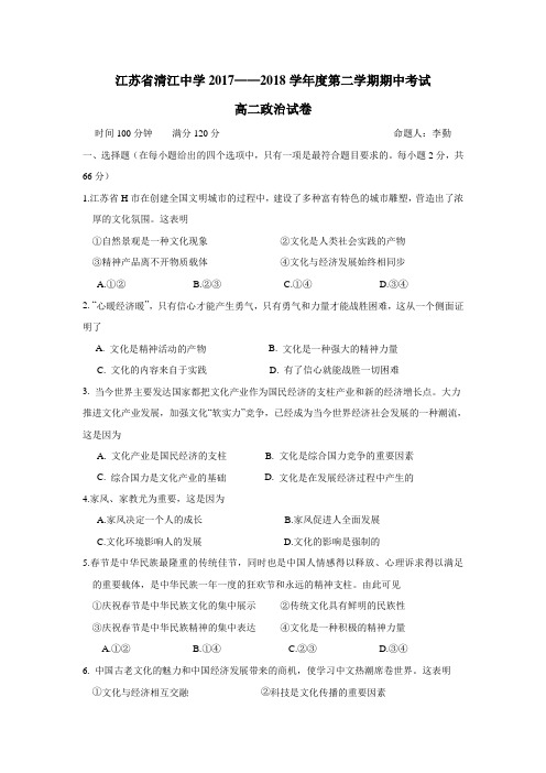最新18学年下学期高二期中考试政治试题(附答案)(2)