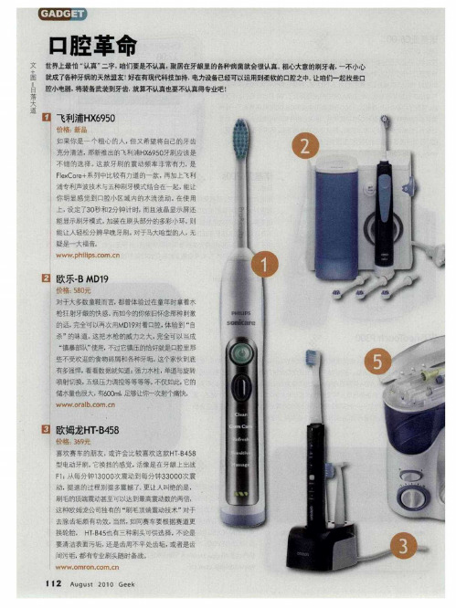 口腔革命