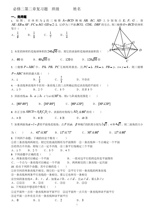 人教版A版必修二第二章立体几何复习题及答案