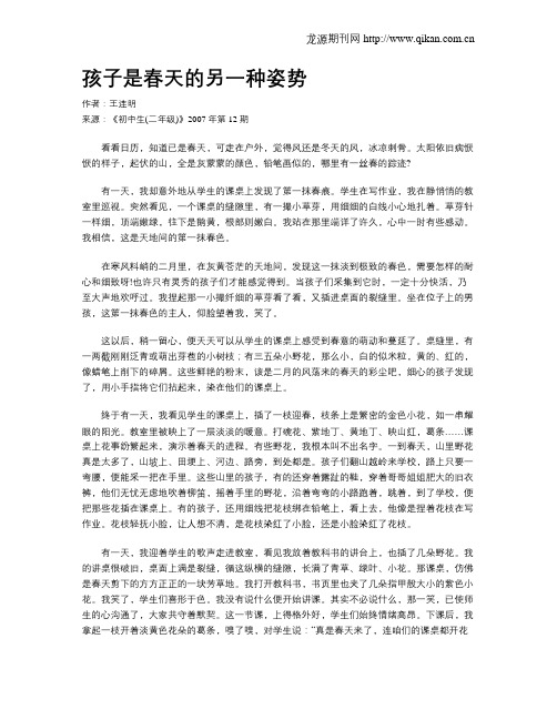 孩子是春天的另一种姿势
