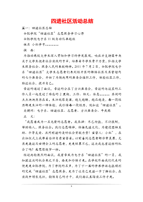 四进社区活动总结