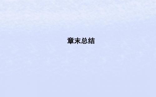 高中物理 第二章 恒定电流章末总结课件 新人教版选修3