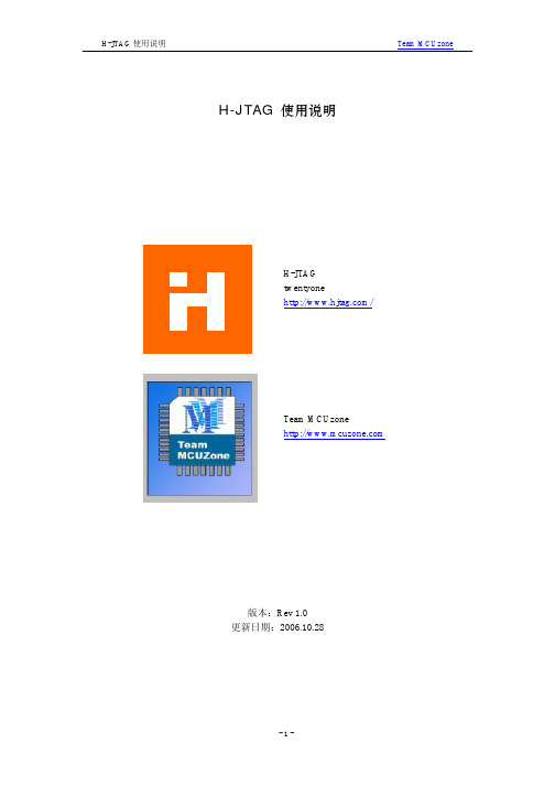 H-JTAG 使用说明