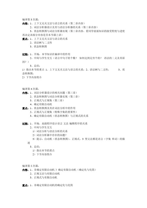 编译原理课堂讲义解析