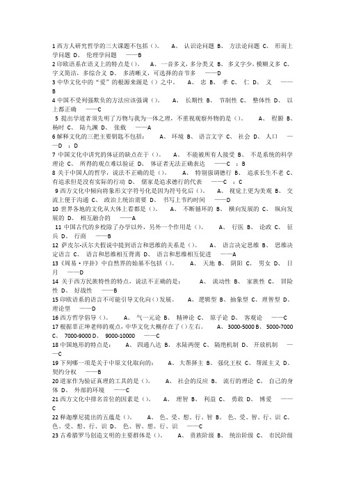 尔雅中西文化比较2015-2016一学期答案