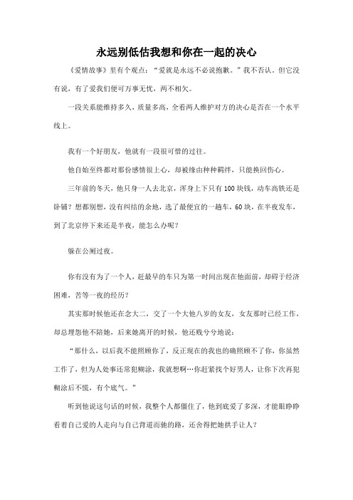 永远别低估我想和你在一起的决心