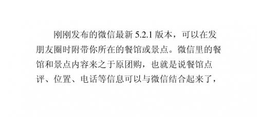微信朋友圈添加餐馆景点位置教程
