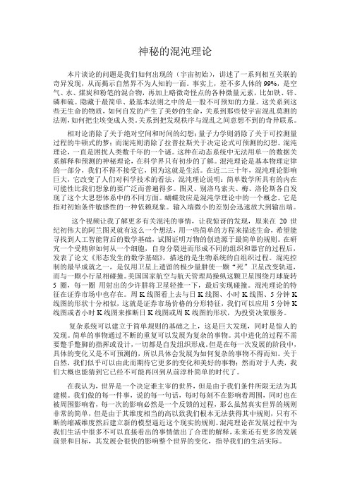 神秘的混沌理论