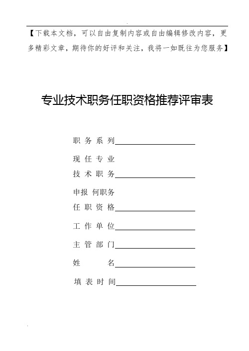 职称评审推荐表