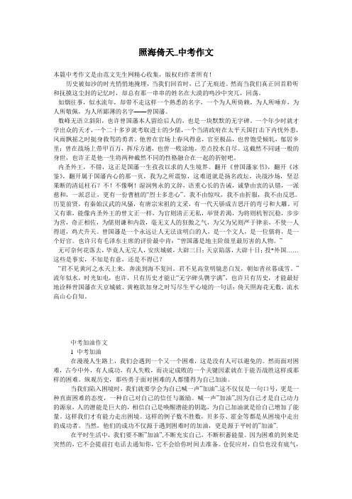 照海倚天_中考作文