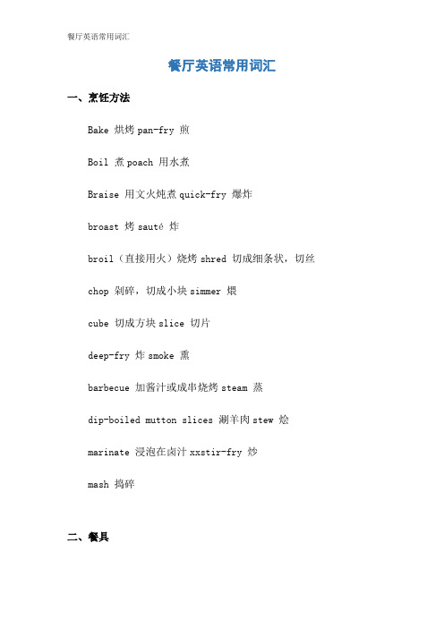 餐厅英语常用词汇