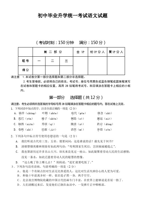 初中毕业升学统一考试语文试题