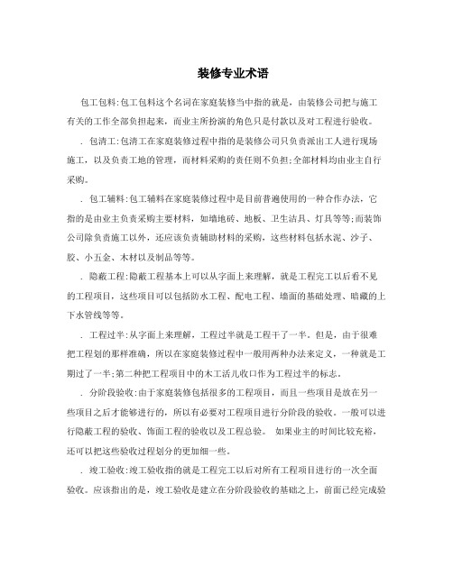 装修专业术语