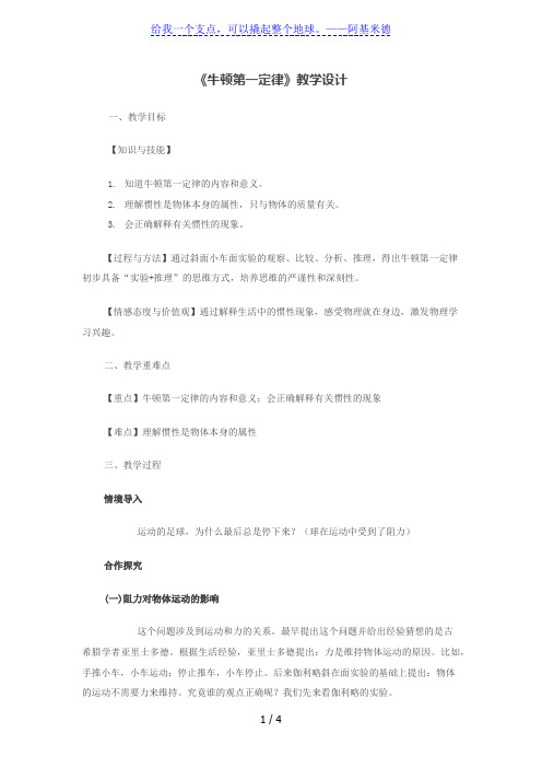 苏科版八年级物理下册第九章第二节牛顿第一定律教学设计