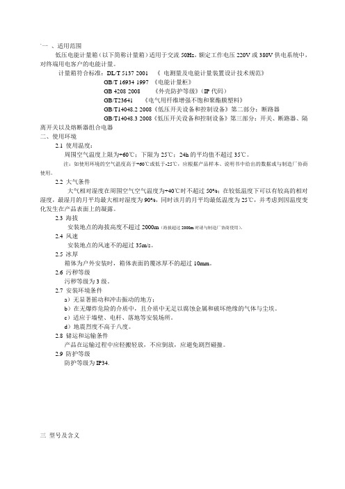 计量箱使用说明书