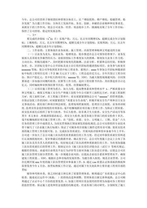 施工单位年度培训工作总结