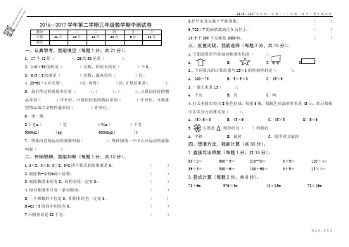 2016—2017学年第二学期三年级数学期中测试卷模板