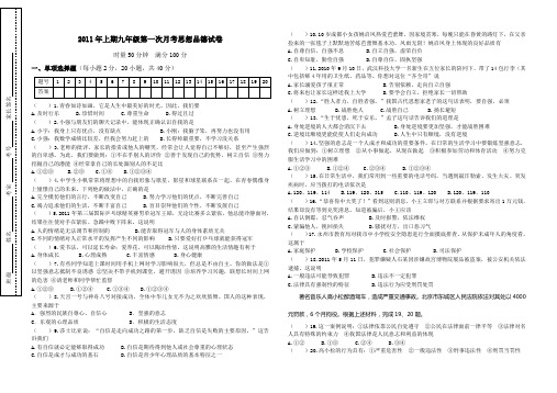 2012年上期九年级第一次月考政治