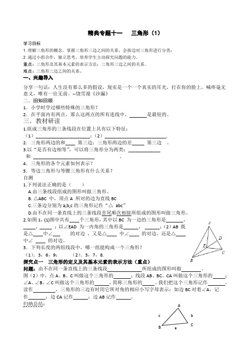 三角形全章导学案(精典)