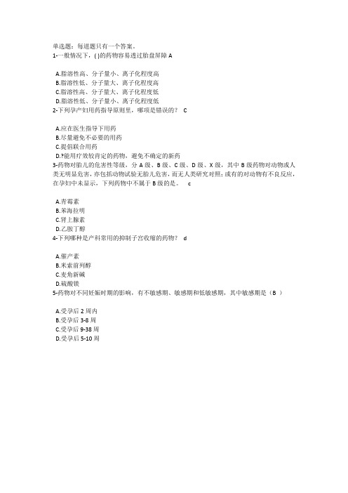 执业药师继续教育 妇产科合理用药