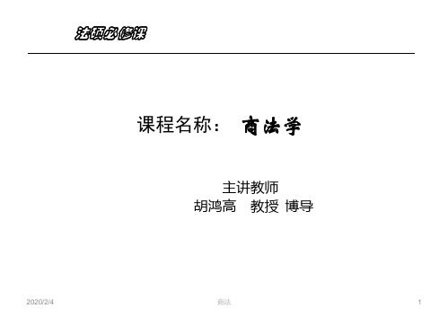 商法(法硕)