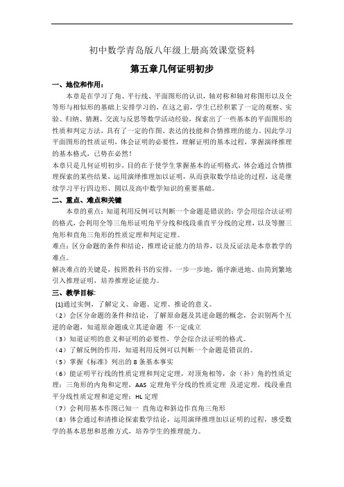 初中数学青岛版八年级上册高效课堂资料第五章章起始课
