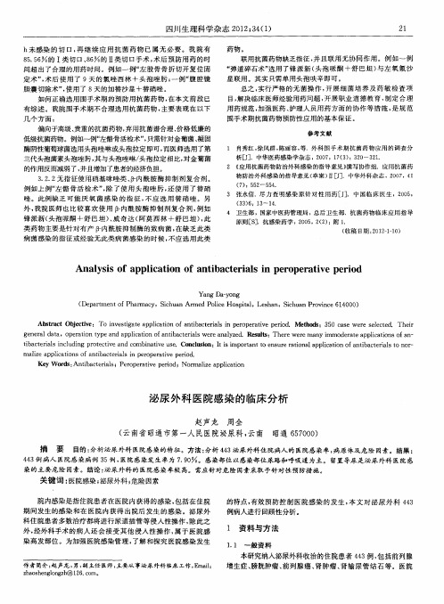 泌尿外科医院感染的临床分析