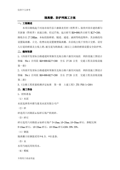 隔离栅、防护网施工方案