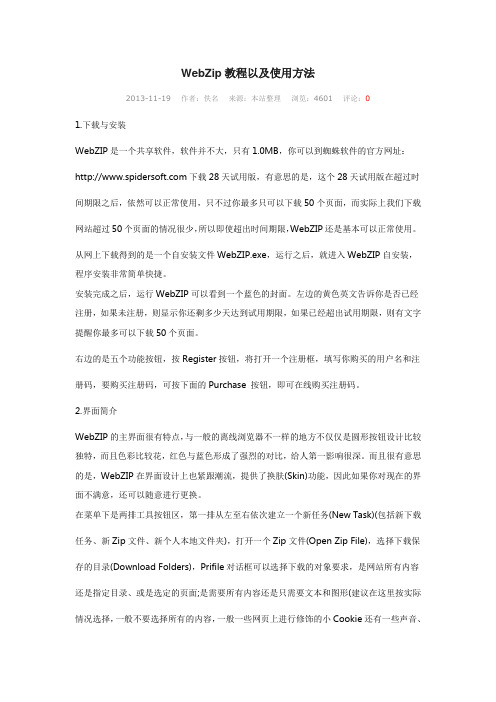 webzip教程