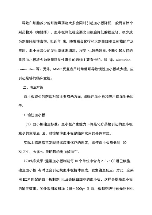 如何改善化疗引起的血小板减少